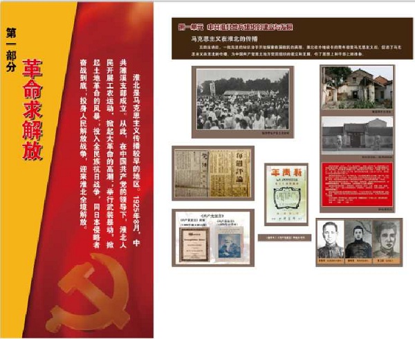临展预告：建党百年·淮北足迹——庆祝中国共产党成立100周年主题展
