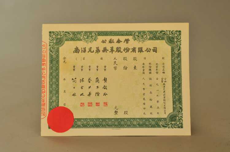淮北市博物馆举办“春风化雨”——馆藏实物股票收藏展
