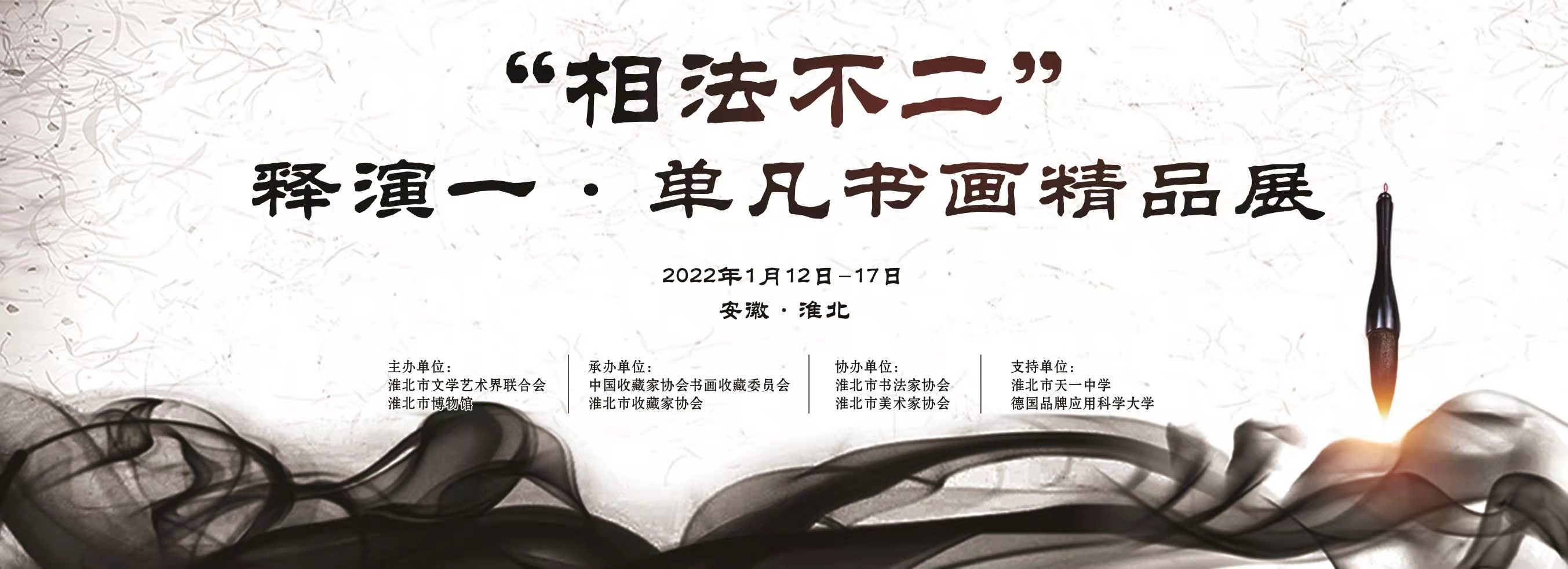 新展预告：“相法不二”释演一•单凡中国画精品展
