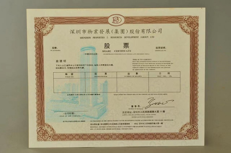 每周鉴赏：深圳市物业发展（集团）股份有限公司股票 ---代表深圳开发建设的速度