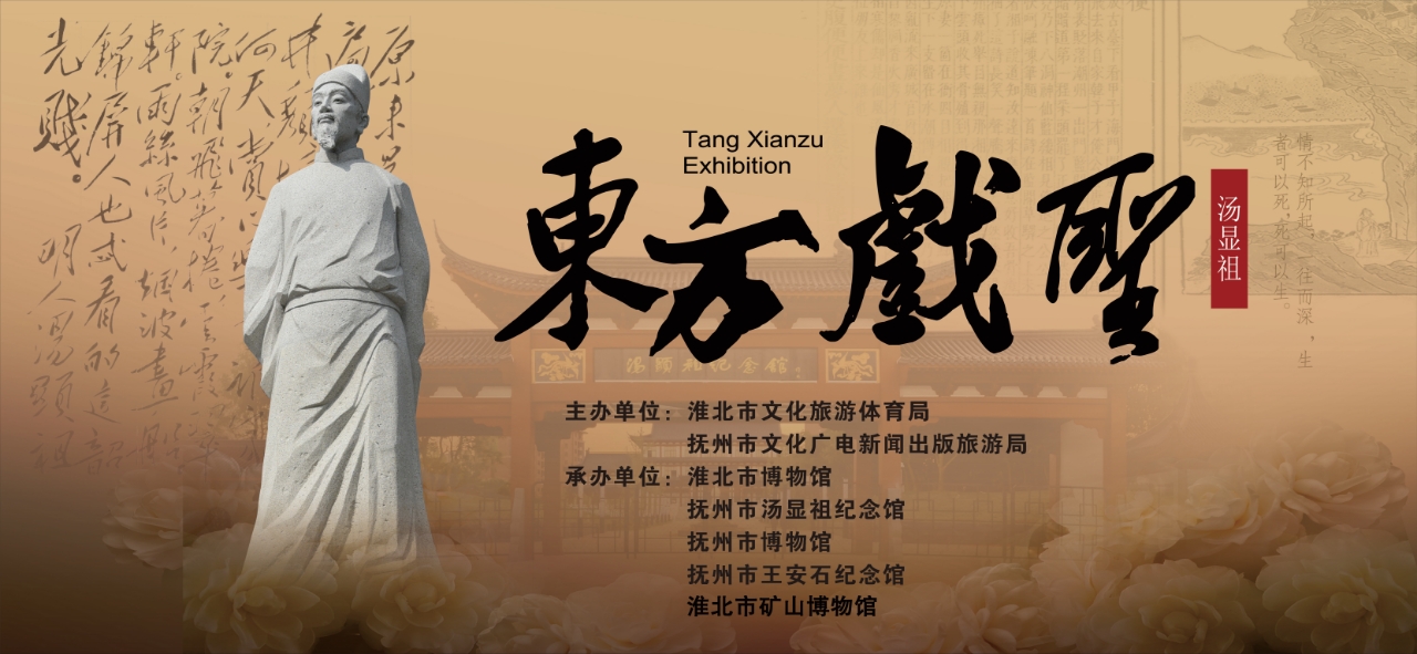新展推荐：东方戏圣汤显祖预告