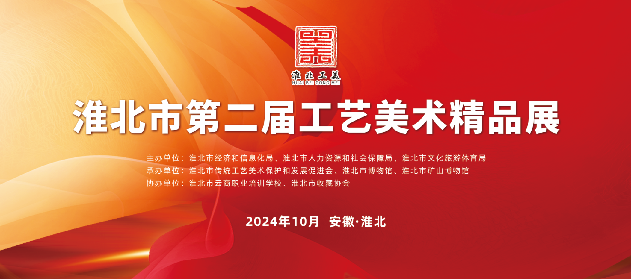 新展推荐：淮北市第二届工艺美术精品展预告