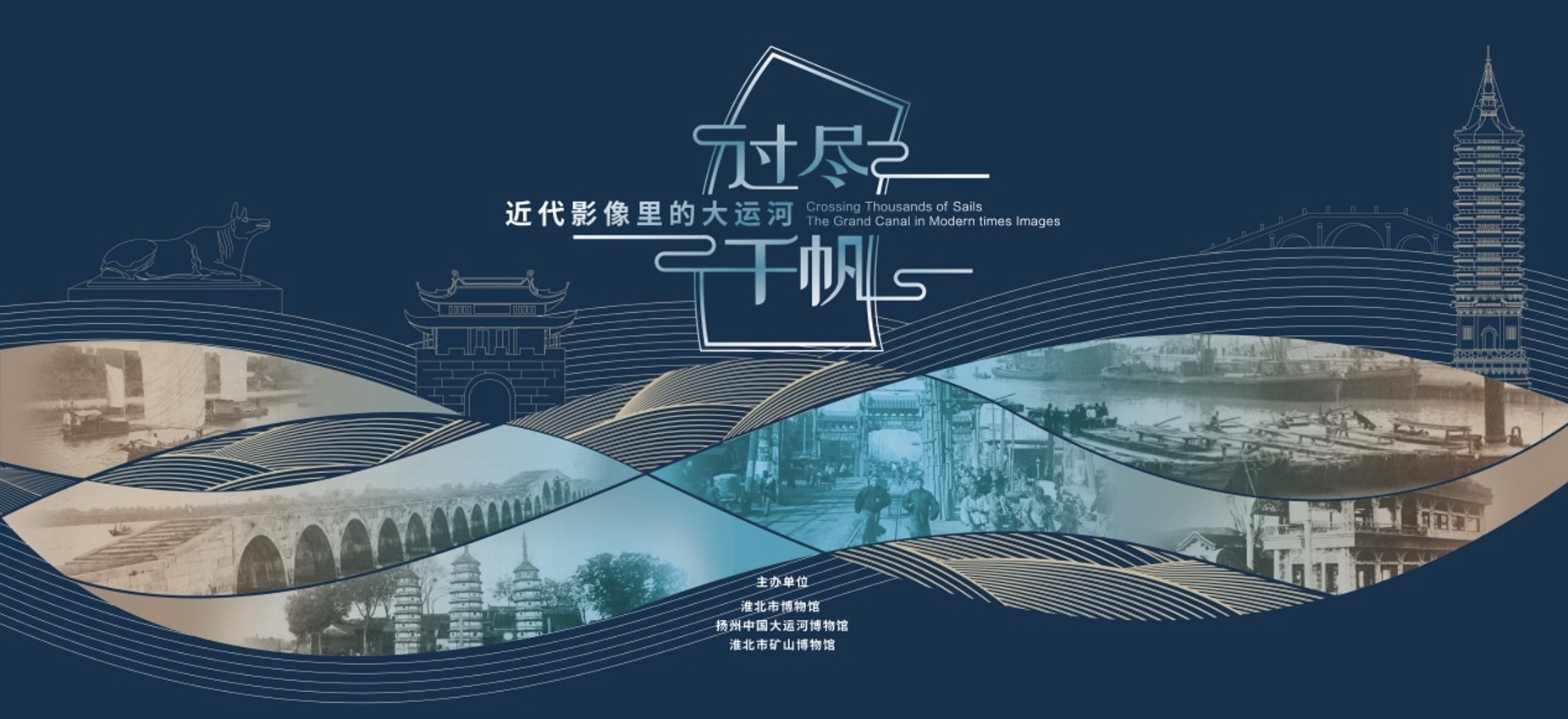 新展推荐：流动的史诗——世纪运河的影像记忆