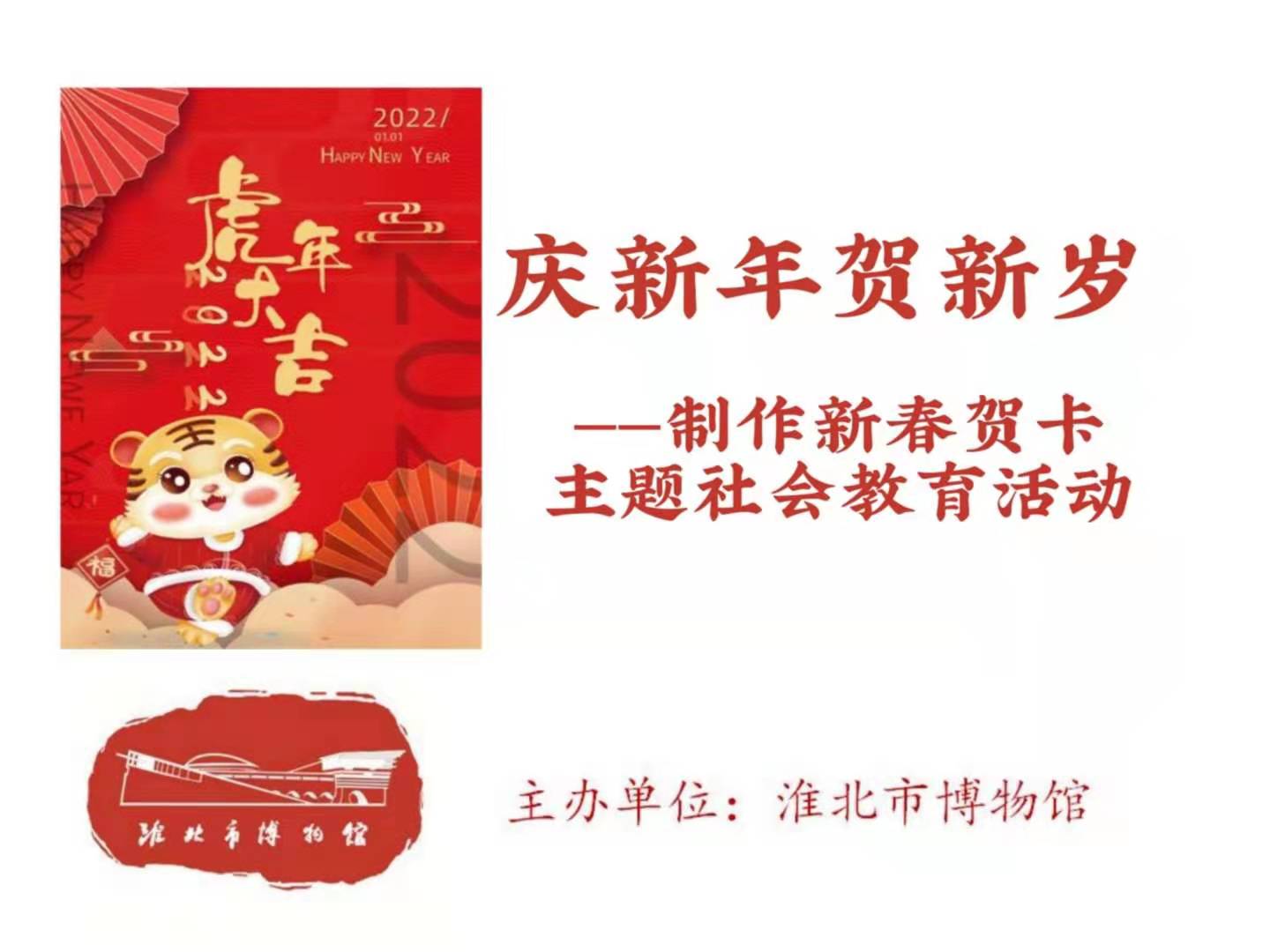 贺卡社教活动海报 贺卡社教活动海报