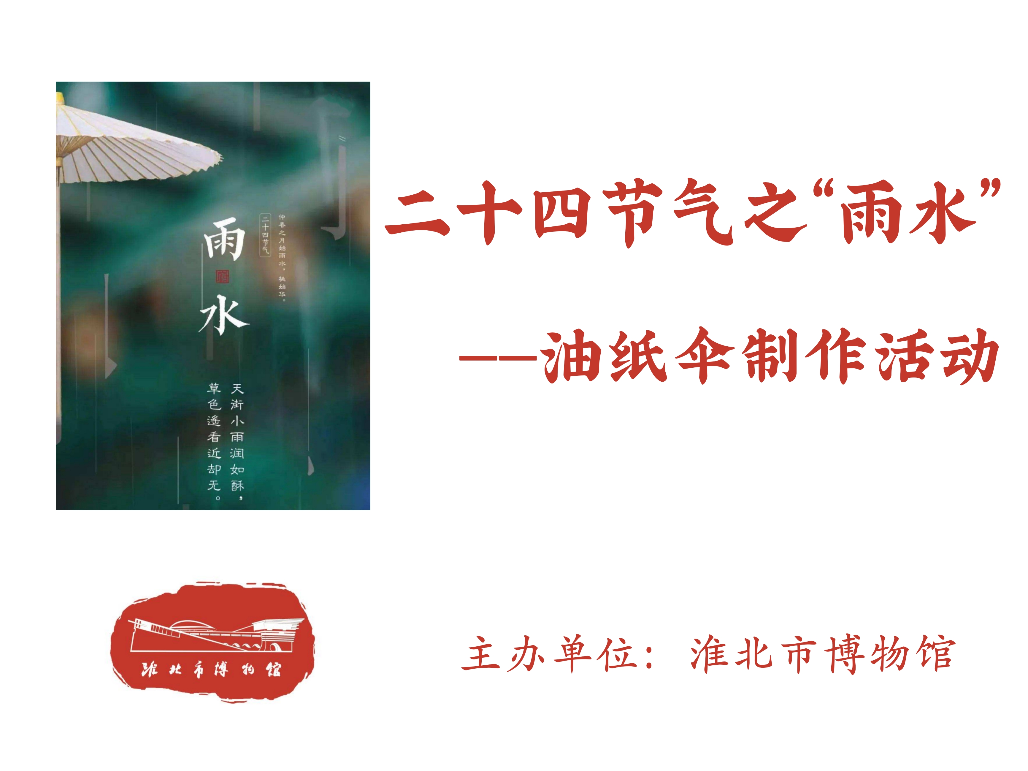 雨水 雨水