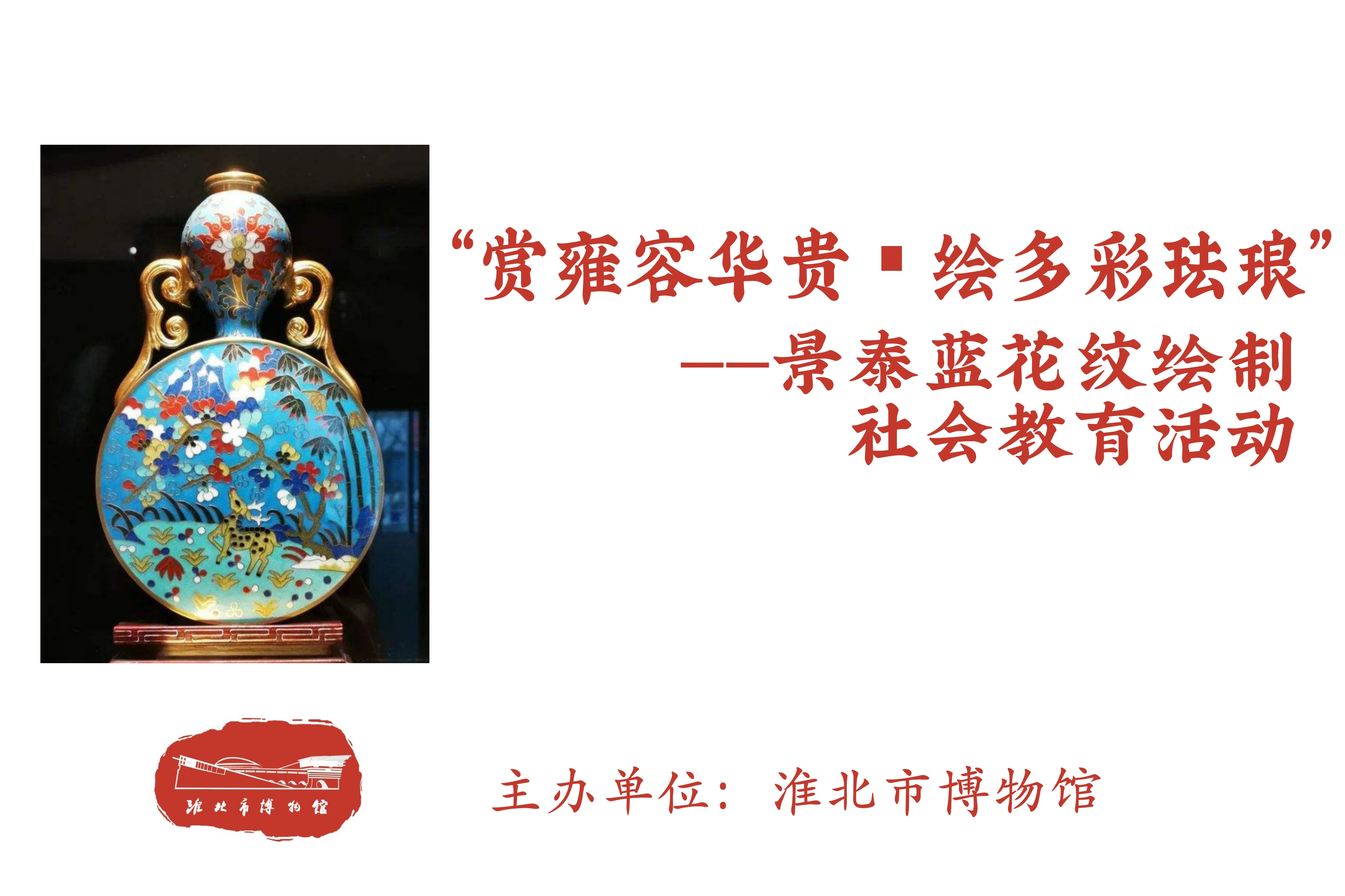 景泰蓝