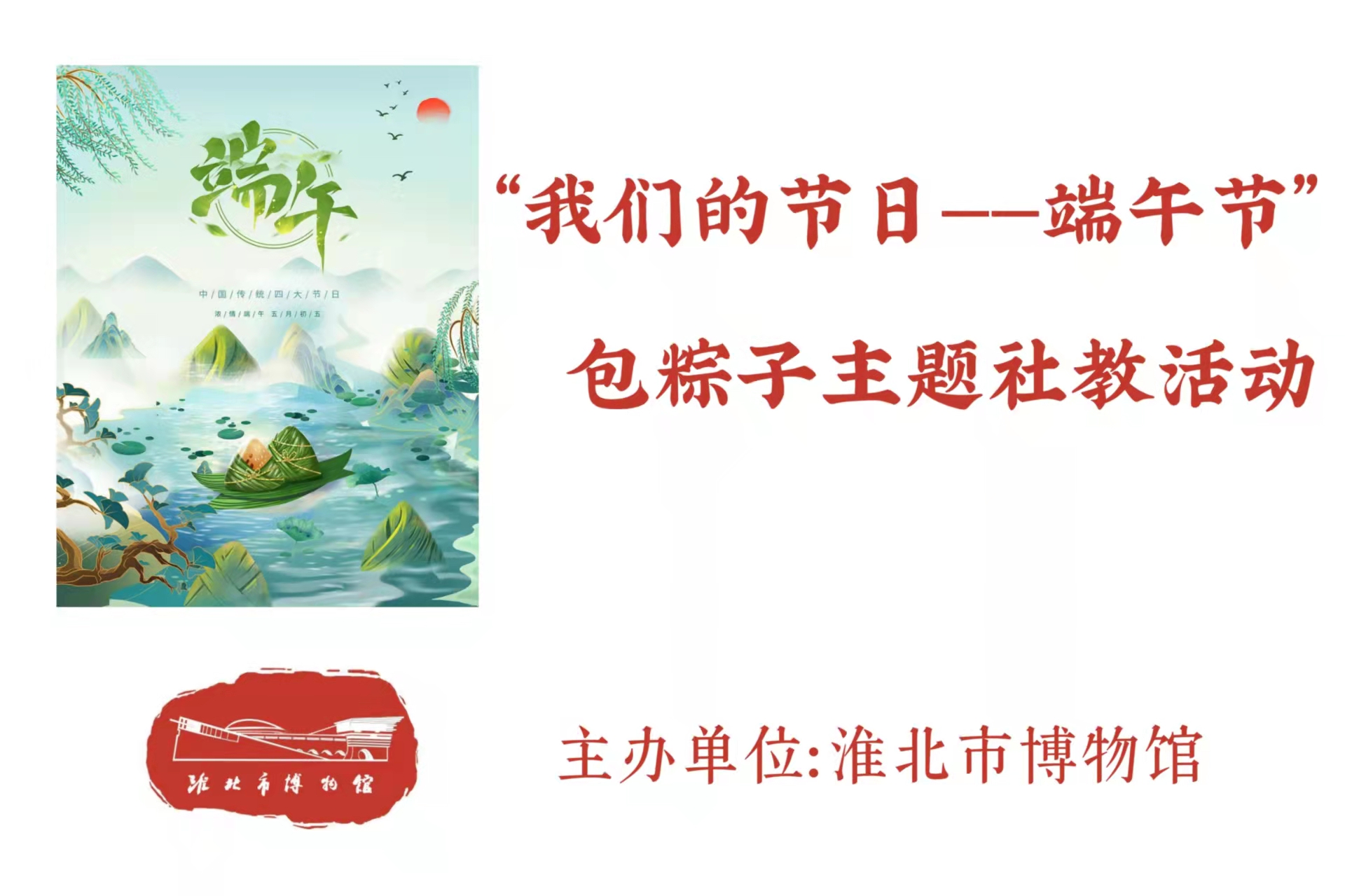 端午节 端午节