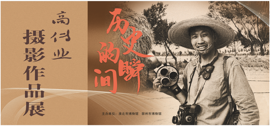 新展推荐：历史的瞬间—高传业摄影作品展