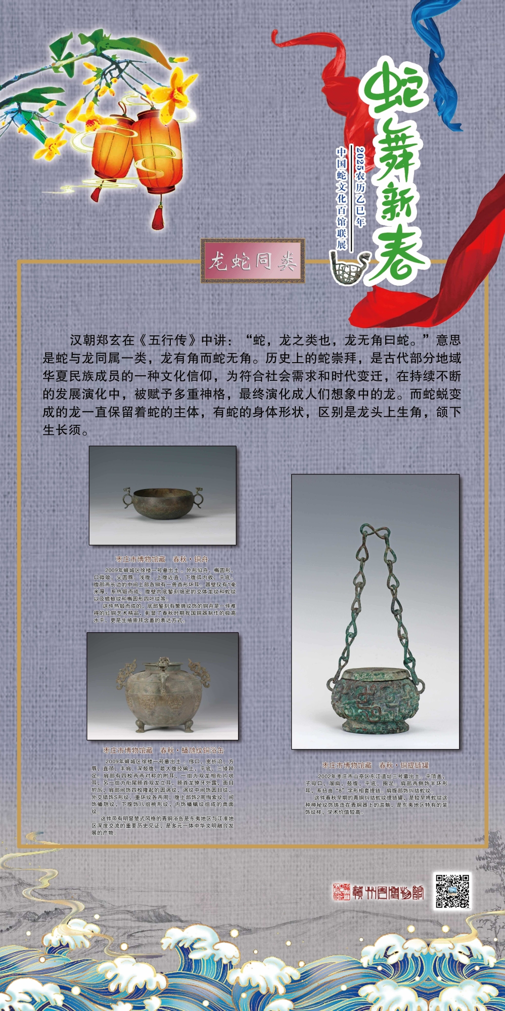 027龙蛇同类