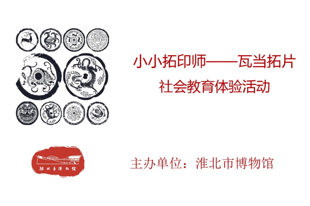 小小拓印师--瓦当拓片